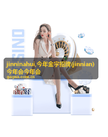 今年金字招牌年度记录与商业档案视觉